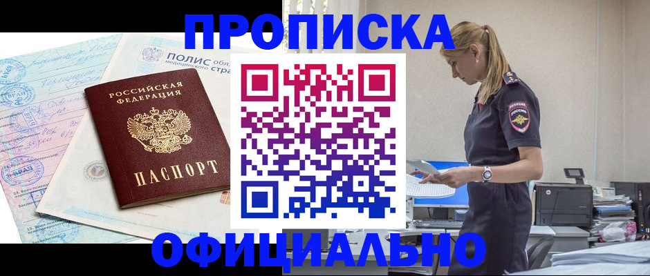прописка ребенка в Сатке