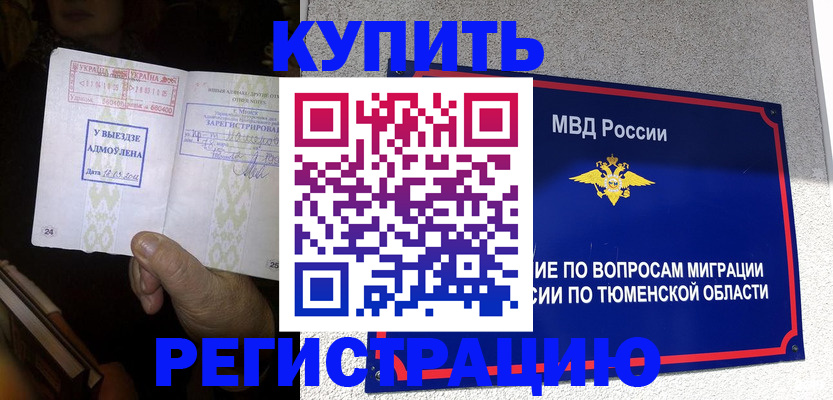 купить прописку в Сатке